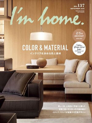 I'm home.　アイムホーム - Magazine